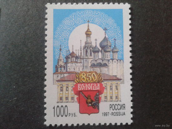 Россия 1997 Вологда - 850 лет Mi-8,0 евро