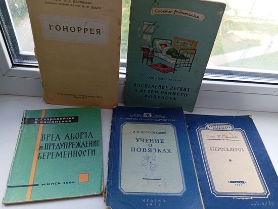 Книги медицинские 1951-66 года 5 штук Минск и Медгиз