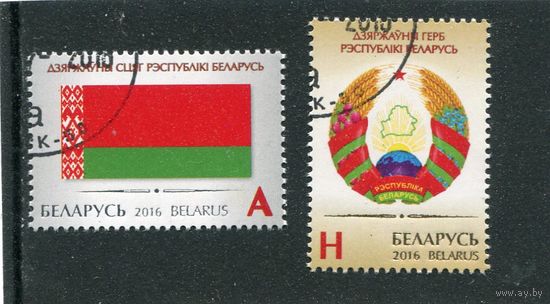 Беларусь 2016.. Государственные символы