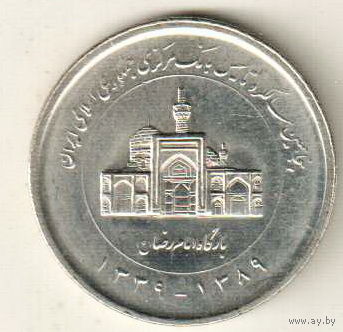 Иран 2000 риал 2010 50 лет Центральному банку Ирана