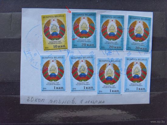 Беларусь вырезка с конверта с разановидностью марки дополнительная желтая полоса на фоне марки длинной 2 см (3-7)  герб