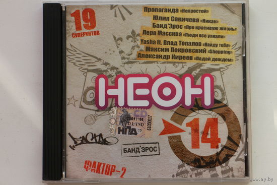 Сборник - Неон 14 (2008, CD)