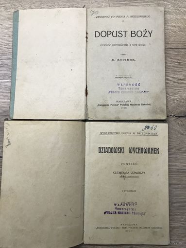 Dopust bozy.1920-27г.цена за две.