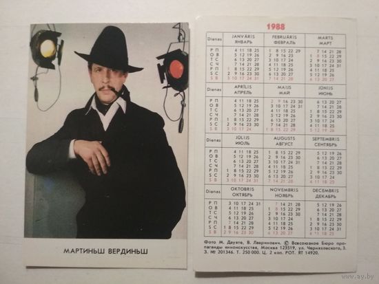 Карманный календарик. Мартиньш Вердиньш .1988 год