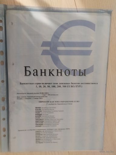 Справочник "Банкноты  Евро.