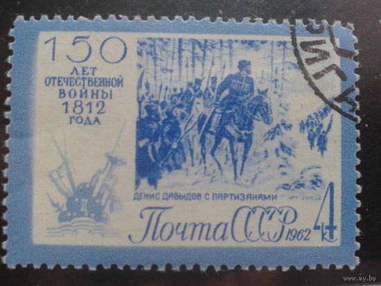 1962, 150 лет войне 1812 г.