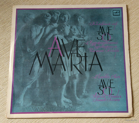 Ave Sol "Ave Maria" LP, 1988