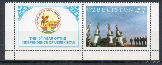 10-летие Независимости Вооруженные силы Узбекистан 2001 год 1 марка с купоном