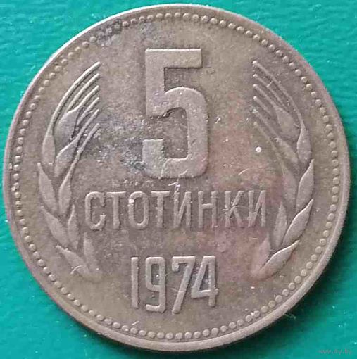 Болгария 5 стотинок 1974