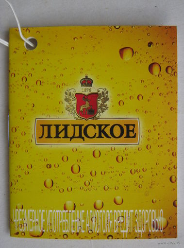 "Галстук" -Некхенгер (нектейл)  на пивные бутылки в виде брошюры с описанием марок Лидского пива .