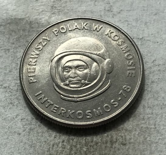 Польша 20 злотых 1978 - Первый польский космонавт