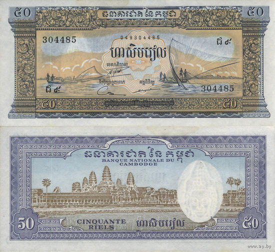 Камбоджа 50 Риелей 1956 (Примечание) UNC П1-418