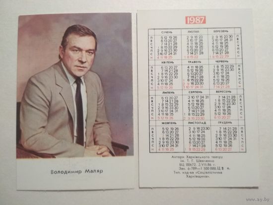 Карманный календарик. Владимир Маляр. 1987 год