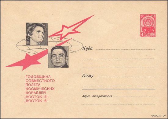 Художественный маркированный конверт СССР N 3154 (05.05.1964) Годовщина совместного полета космических кораблей "Восток-5", "Восток-6"