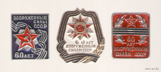 60 лет Вооруженных сил СССР (подборка)