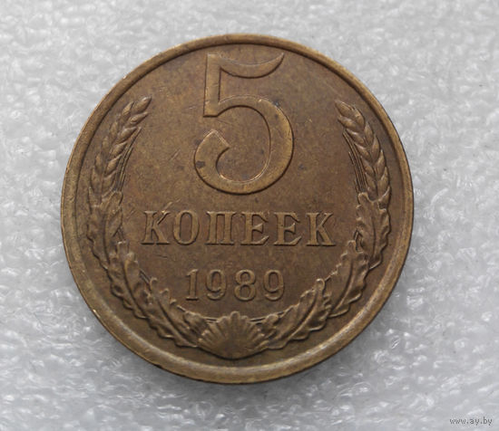 5 копеек 1989 СССР #03
