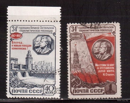 СССР-1951 (Заг.1564-1565)  гаш. , 34-год революции(1)