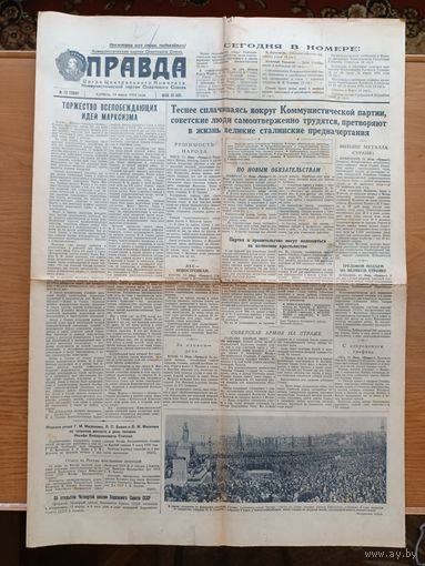 Газета Правда 14 марта 1953