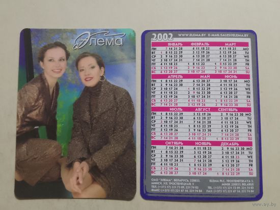 Карманный календарик. ОАО  Элема. 2002 год