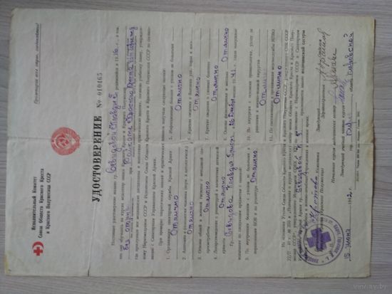 Удостоверение медицинской сестры запаса 1942 год.
