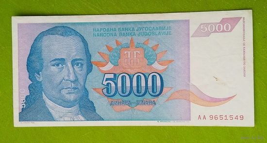 Банкнота 5 000 динар Югославия 1994 г.