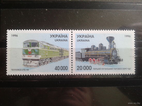 Украина 1996 Локомотивы** сцепка Михель-2,5 евро
