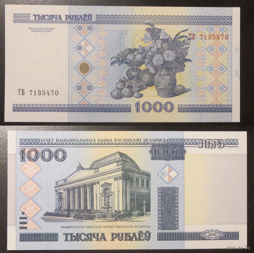 1000 рублей 2000 серия ТВ UNC
