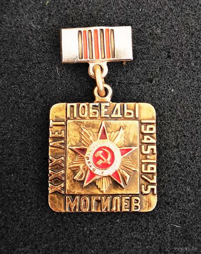 30 лет победы. Могилев. 1945- 1975. Орден Отечественной войны