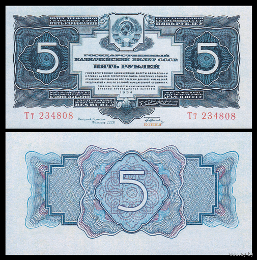 [КОПИЯ] 5 рублей 1934г.
