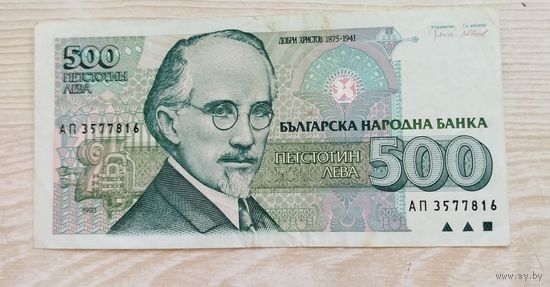 Болгария. 500 левов 1993. Распродажа редких банкнот