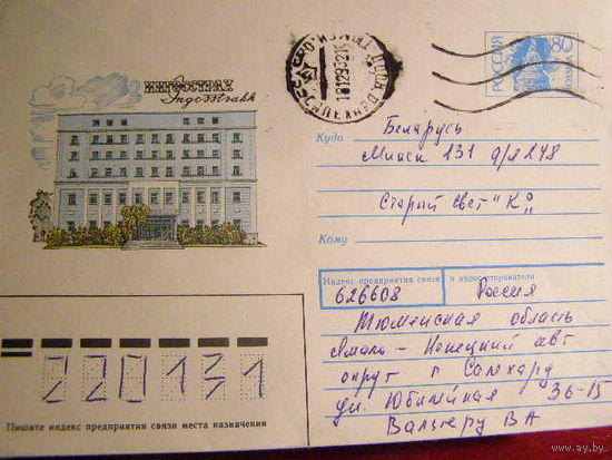 Россия ХМК 1993 почта