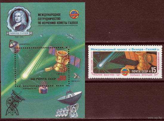 СССР 1986 Международный проект Венера - комета Галлея полная серия (1986)