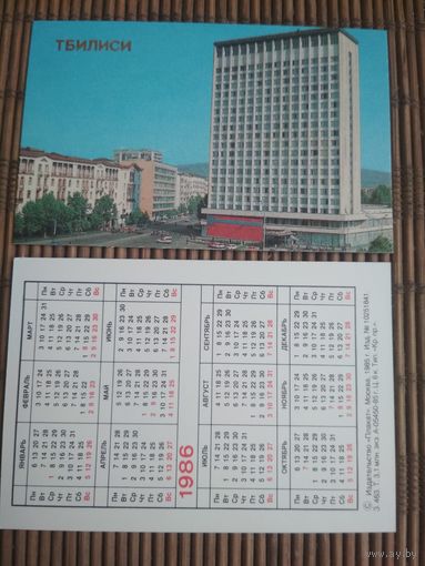 Карманный календарик. Тбилиси .1986 год