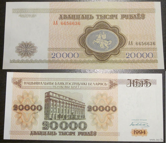 20000 рублей 1994 (первая серия АА, широкая башня) UNC