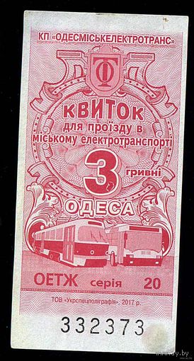 Одесса. Талон на проезд в городском электротранспорте. Розовый с дефектом печати. 2017 год