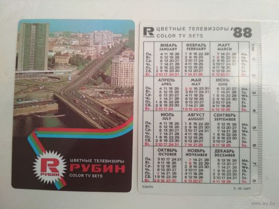 Карманный календарик . ЦТ Рубин  . 1988 год