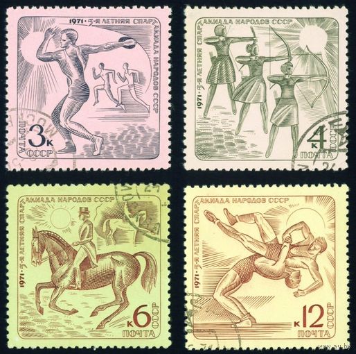 Спартакиада народов СССР 1971 год 4 марки