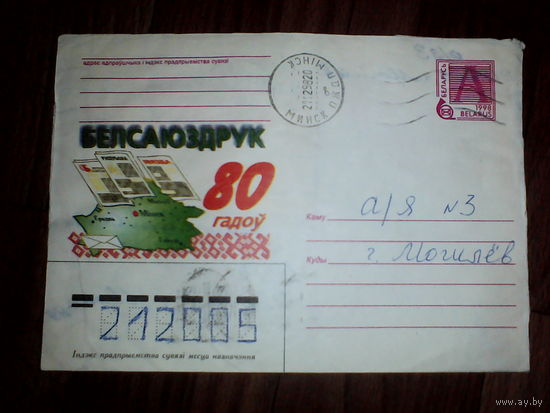 Конверт.Беларусь.1998 год