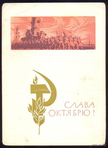 ДМПК СССР 1964 Слава Октябрю