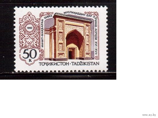 Таджикистан-1992 (Заг.2) **  ,  Религия