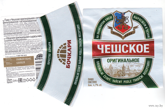 Этикетка пива Чешское Россия б/у Ф059