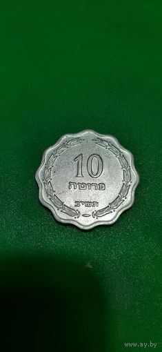 Израиль 10 прут 1952