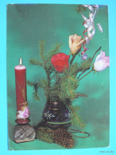 Новогодняя композиция (белорусская открытка), 1992, чистая.