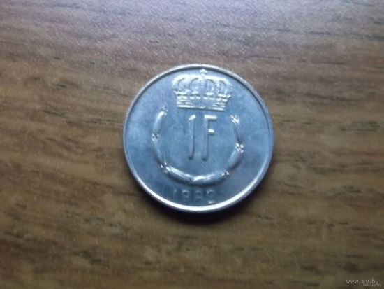 Люксембург 1 франк 1982
