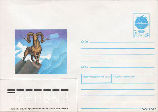 Художественный маркированный конверт СССР N 91-317 (13.12.1991) [Северная Осетия  Тур кавказский]