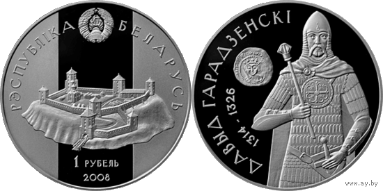 Давыд Гарадзенски (1314-1326), 1 рубль 2008, Медно-никель