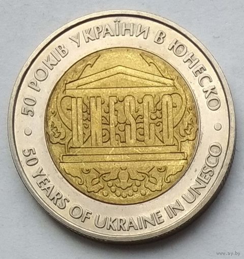 Украина 5 гривен 2004 г. 50 лет членству Украины в ЮНЕСКО