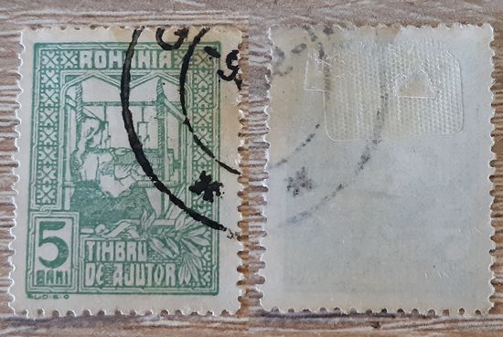 Румыния-1918 Благотворительная марка.5 бан