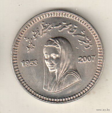 Пакистан 10 рупия 2008 Беназир Бхутто