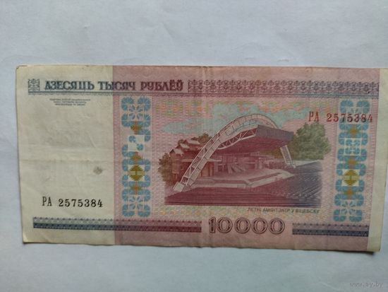 10000 руб. серии РА.  2000 года.